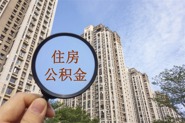 宿迁离职后可以取出公积金么（离职后可取公积金吗）